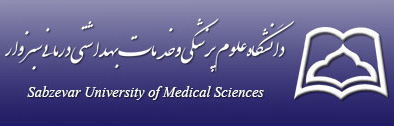 استخدام دانشگاه علوم پزشکی و خدمات بهداشتی سبزوار