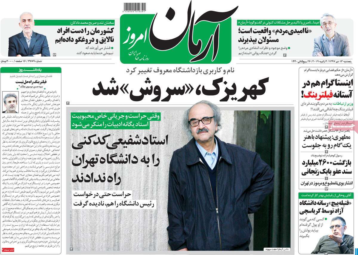 استاد شفیعی کدکنی را به دانشگاه تهران راه ندادند