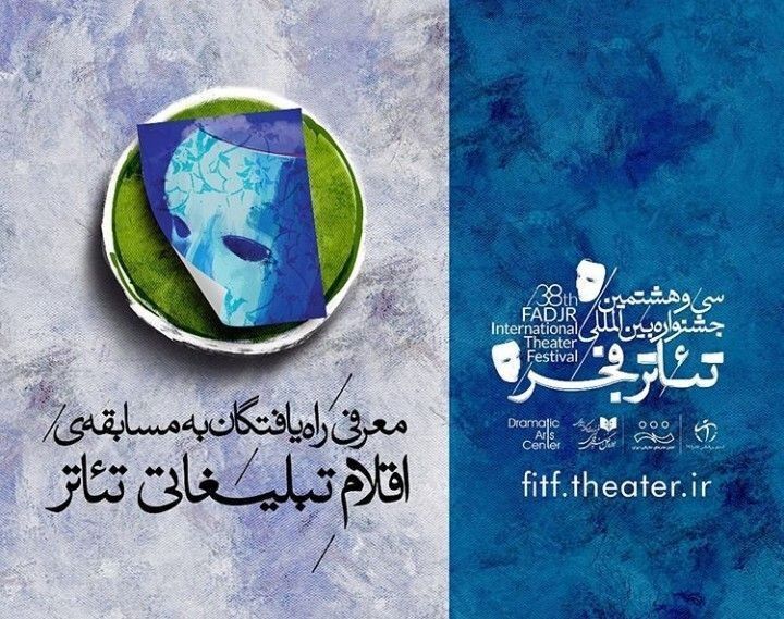 هنرمند سبزواری مقام دوم جشنواره بین‌المللی تئاتر فجر را کسب کرد